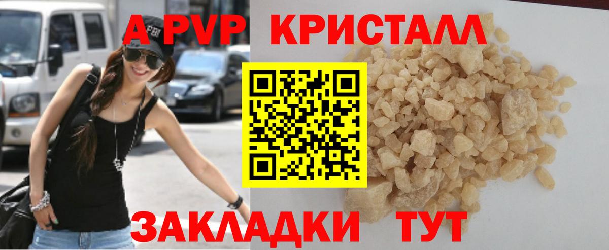 Alfa_PVP СК  Alpha PVP Crystall  Вход с VPN  Южно-Сахалинск 