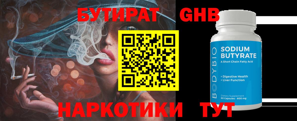 Южно-Сахалинск  БУТИРАТ GHB  Вход с VPN 