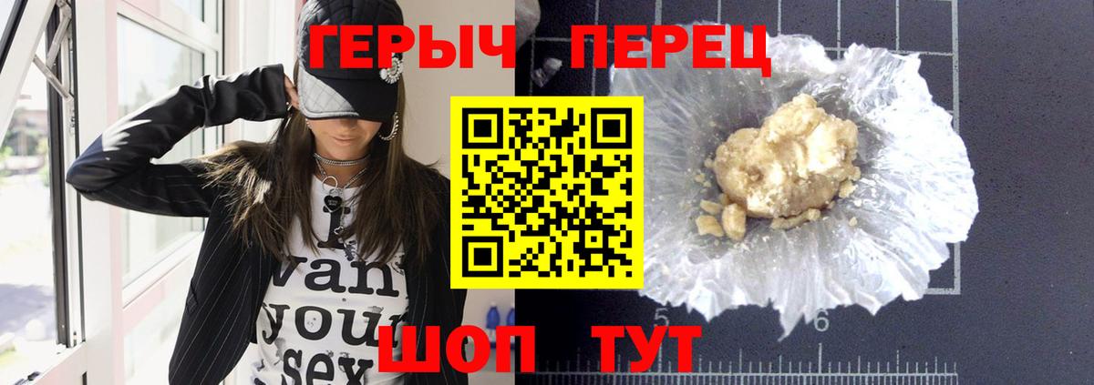 ГЕРОИН  Вход с VPN  Южно-Сахалинск  Героин герыч 