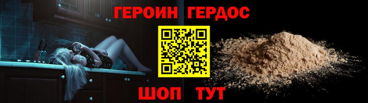 ГЕРОИН Афган Южно-Сахалинск