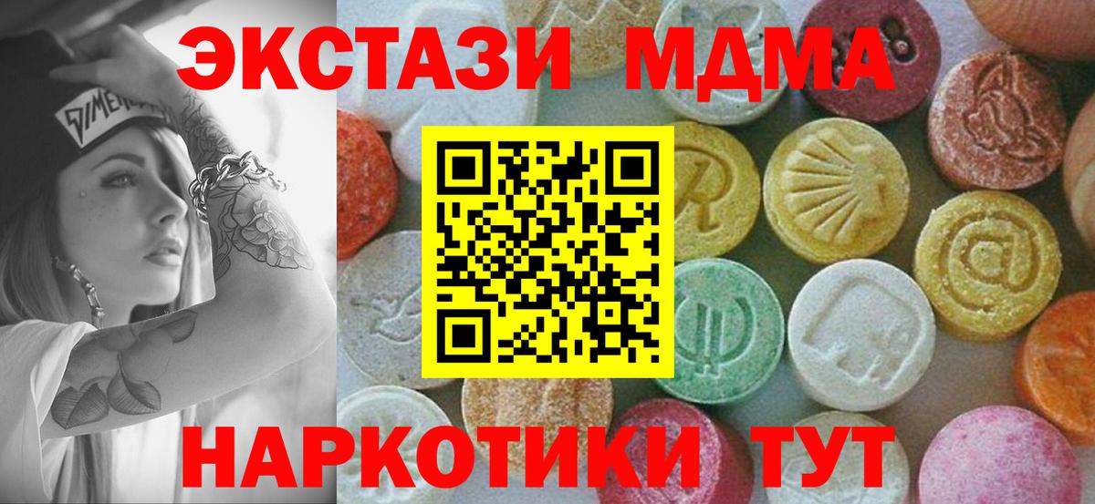 Южно-Сахалинск  МДМА crystal  Вход с VPN  MDMA молли 