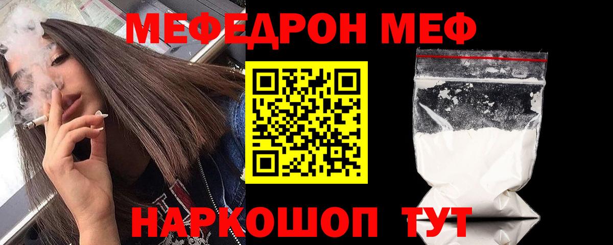 Меф мяу мяу  Мефедрон  наркота  Вход с VPN  МЕФ мяу мяу  Меф  Южно-Сахалинск 