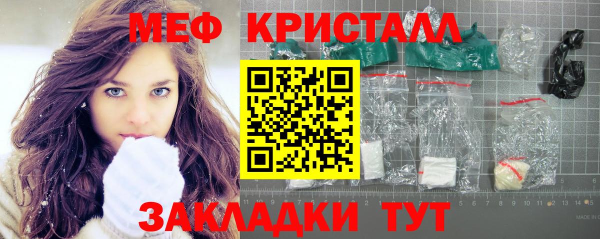 МЕФ кристаллы Южно-Сахалинск