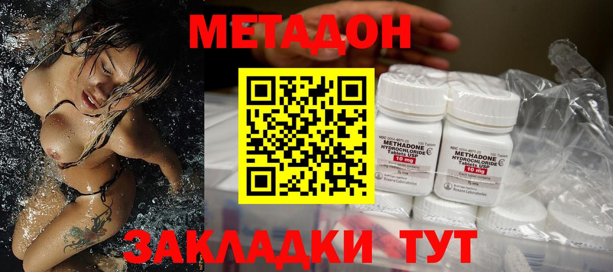 Метадон methadone Южно-Сахалинск