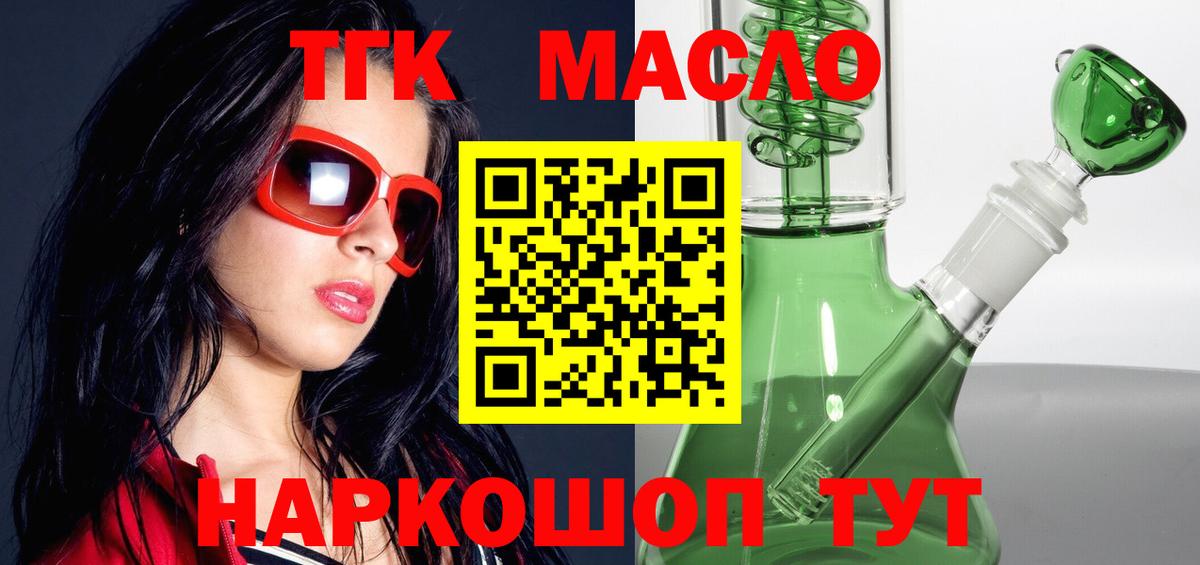 Дистиллят ТГК гашишное масло  Вход с VPN  Южно-Сахалинск 